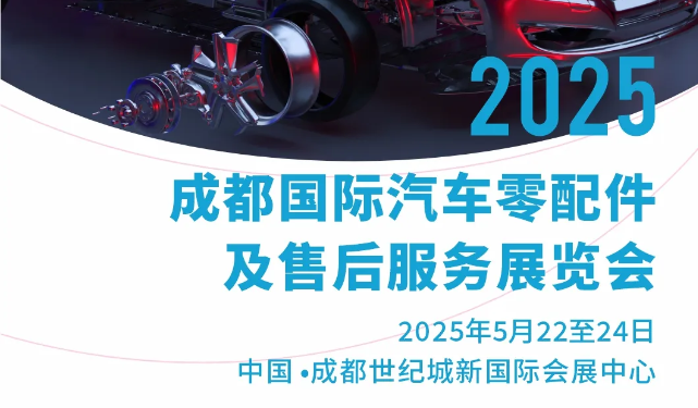 展會預告丨5月22日-24日，深圳微視即將亮相2025成都CAPAS汽配展