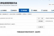 光大證券前員工內幕交易虧損532萬，證監會：罰款460萬元，10年市場禁入