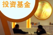 基金的費用結構與投資收益之間的影響關系？