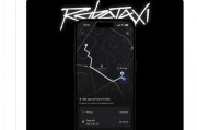 特斯拉稱其Robotaxi應(yīng)用現(xiàn)已向公眾開放