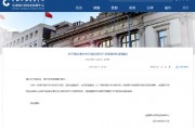 全國銀行間同業(yè)拆借中心：簡化境外央行類機(jī)構(gòu)開戶及聯(lián)網(wǎng)材料