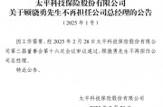 太平科技保險(xiǎn)主將7年3度更迭！科技沃土之地自身發(fā)展卻難有突破