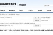 業務推廣存在誤導性宣傳！中方信富深圳分部被出具警示函