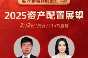 宏利基金張曉龍展望2025年資產配置 A股、美股、美債...誰才是投資“潛力股”？