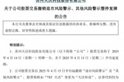 剛宣布：“摘星脫帽”！股吧嗨了：太突然、太刺激了