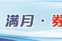 新政策助力優(yōu)化“募投管退”鏈條 券商股權(quán)投資積極謀變