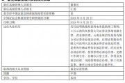 紅塔紅土基金董事長、總經理同一日離任：上半年凈利潤-2206萬 新任江濤為董事長 代任總經理職務