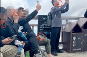 玉龍雪山4500米觀景平臺(tái)上幾名男游客邊吸氧邊抽煙，景區(qū)回應(yīng)：將加強(qiáng)勸導(dǎo)