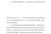 國家醫(yī)保局辦公室、財(cái)政部辦公廳發(fā)布關(guān)于有序推進(jìn)省內(nèi)異地就醫(yī)住院費(fèi)用納入按病種付費(fèi)管理的通知