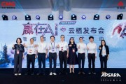 AI向未來！中央廣播電視總臺《贏在AI+》云棲發布會暨首場路演啟動