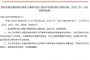 黃明獲批出任人保資產副總裁（主持工作）