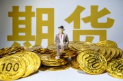 如何有效利用市場數(shù)據(jù)提升期貨交易成功率？