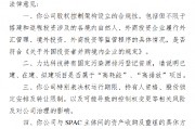 力達科技收到證監會反饋意見 需說明股權架構合規性、“兩高” 項目屬性等四大問題