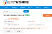 嘉合基金第五大股東再次掛牌轉(zhuǎn)讓股權(quán)，此前報(bào)價(jià)3196萬(wàn)元未果