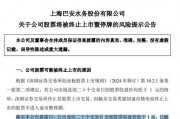 鎖定退市！夢碎0.99元