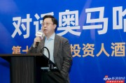 李光斗：中國企業(yè)到了不是以現(xiàn)金而是以估值來評價的時刻