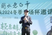 衡水老白干高爾夫球隊隊長周雪軍，連公司都注銷了？