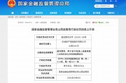 涉一項違規，永誠財險山西分公司合計被罰40萬元