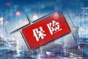 中國人保最新公告，董事長辭職！