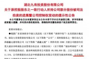 29歲，斥資8355萬(wàn)元，成為上市公司實(shí)控人！