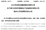 A股半導(dǎo)體巨頭強(qiáng)勢(shì)入主芯源微，或再斥資14.48億元“追加”8.41%股份