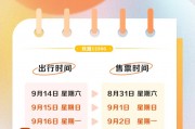 中秋假期首日火車票開搶，這些方向拼手速