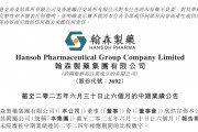 上半年營收超70億元！這家藥企業績亮眼