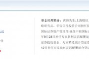 兩年巨虧100億，萬家基金“賭性”十足