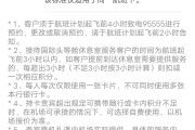招行金葵花用戶成都天府國際機場貴賓權益需驗資？銀行回應：該規定自去年6月起實施