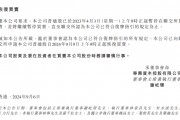 包凡妻子，出任華興資本董事