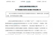 罕見！單位行賄罪，一A股控股股東被罰！