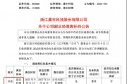 晨豐科技高管調整：劉余卸任副總經理，繼續留任董事，薪酬64萬居高管第二