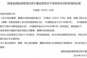 寧夏銀行：董事長吳瓊任職資格獲核準