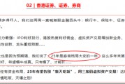券商被低估？IPO+穩定幣+合并或啟慢牛！