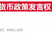 美前財長猛批特朗普言論 稱總統干涉貨幣政策將致嚴重后果