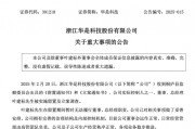 一上市公司總經理，再被留置！