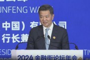 匯豐銀行（中國(guó)）副董事長(zhǎng)王云峰：發(fā)掘更具增長(zhǎng)潛力的新興市場(chǎng)，對(duì)中資企業(yè)的長(zhǎng)遠(yuǎn)發(fā)展有重大意義