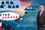 戴康：牛市二階段，港股怎么看？