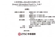 齊云山食品IPO：分紅4370萬(wàn)，6位原國(guó)企身份董事分得近3000萬(wàn)，員工社保欠繳，產(chǎn)能利用不足，產(chǎn)品單一