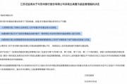 基金托管業(yè)務違規(guī)，江蘇3家城商行接連遭罰，南京、江蘇、蘇州銀行都在列