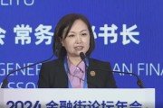亞洲金融合作協(xié)會常務(wù)副秘書長楊麗玉：2024年全球經(jīng)濟金融發(fā)展進程中遇到的挑戰(zhàn)持續(xù)存在