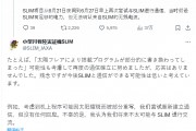 命運難測：日本小型登月探測器 SLIM 恢復通訊無果，恐永久沉睡月球