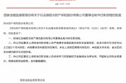 石運福獲批出任陽光產(chǎn)險董事會秘書