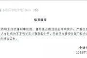 少林寺住持釋永信涉嫌刑事犯罪等，正接受多部門聯(lián)合調(diào)查