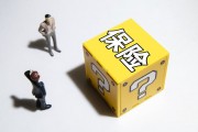 不同類型保險的保障內容有何區別？