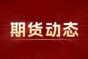 黃芪市場：上貨量增加，價格基本穩(wěn)定