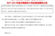 中國平安：2025年度長期服務計劃暫無實施進展