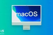 蘋(píng)果 macOS 15.2 開(kāi)發(fā)者預(yù)覽版 Beta 發(fā)布