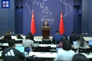 中美領導人近期是否會就關稅問題舉行會談？外交部回應