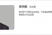 證監(jiān)會系統(tǒng)背景肖宇鵬掌舵下，平安基金竟被爆公然搞利益輸送掩護(hù)大資金撤退，多基金陷虧，基民淪為犧牲品？